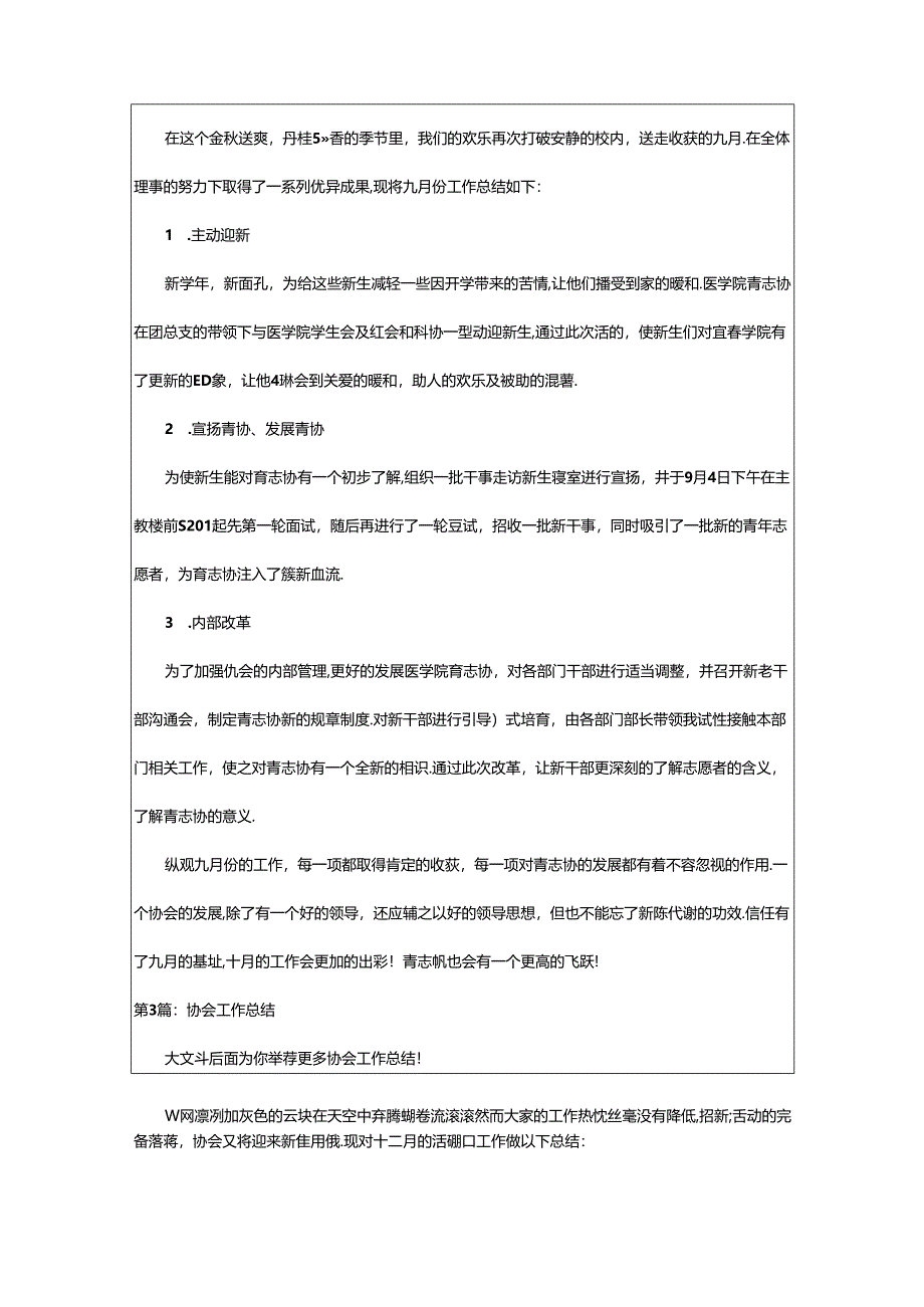 2024年协会工作总结（共15篇）.docx_第2页