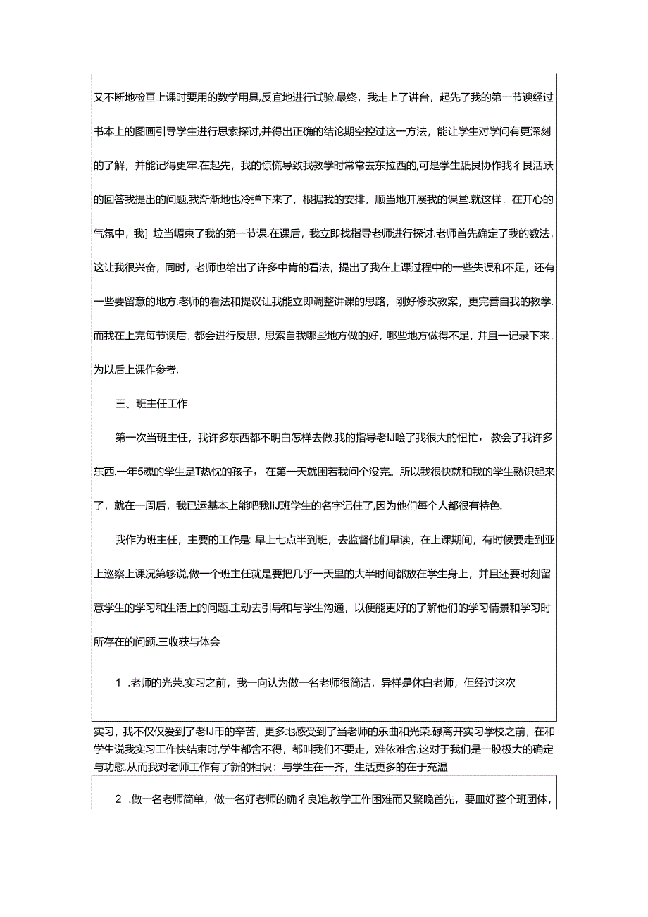 2024年小学体育教师自我鉴定（共8篇）.docx_第2页