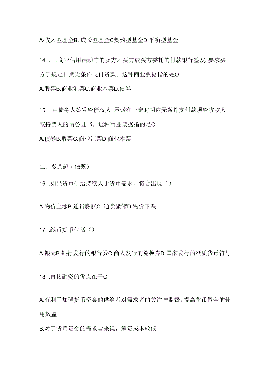 2024年度（最新）国开本科《金融基础》机考题库（含答案）.docx_第3页