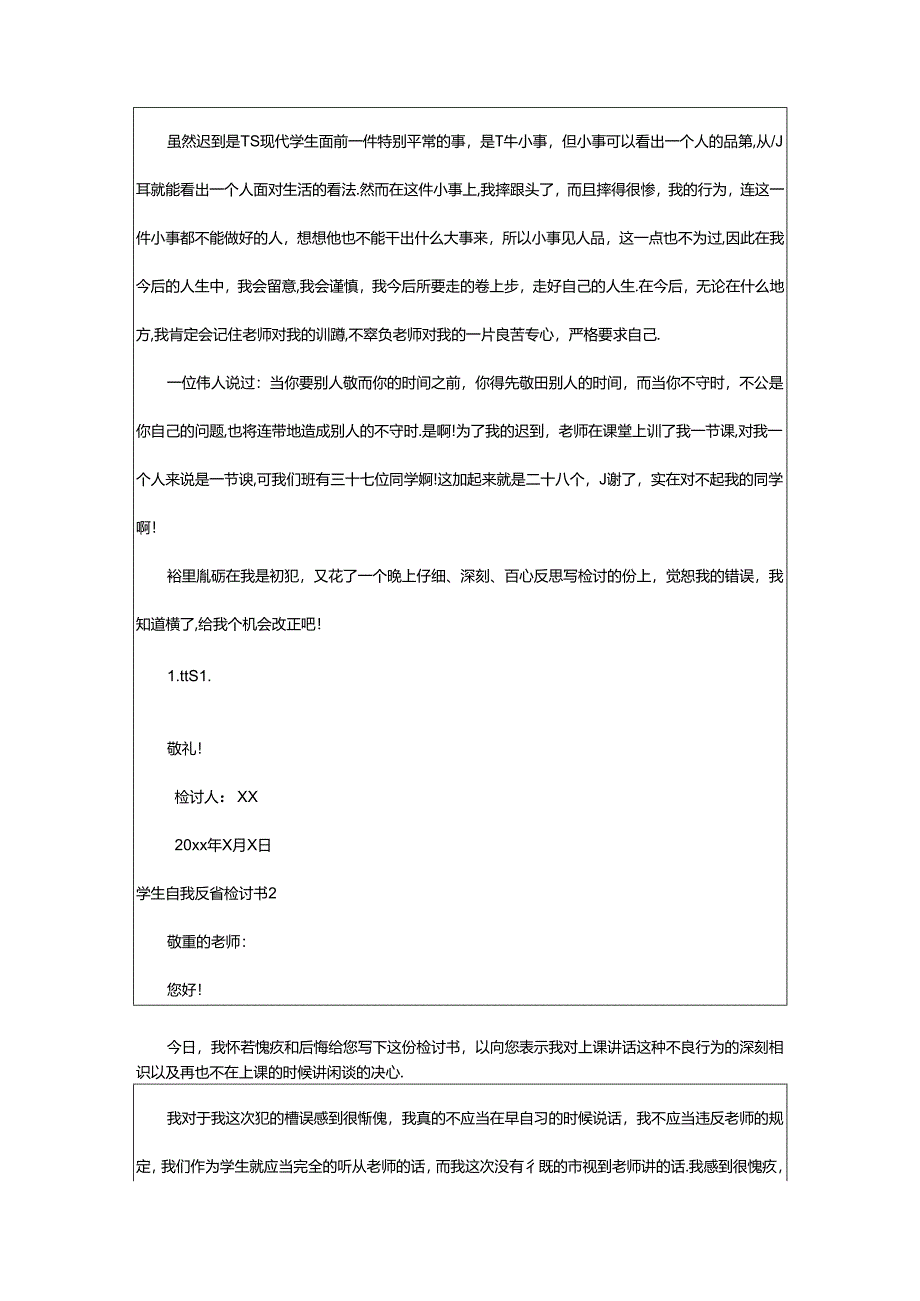 2024年学生自我反省检讨书(通用15篇).docx_第2页