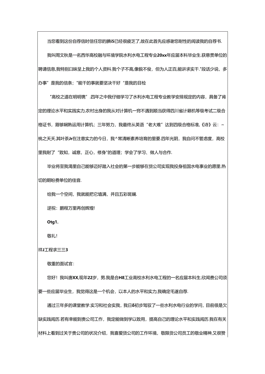 2024年2024水利工程求职信范文（精选7篇）.docx_第2页