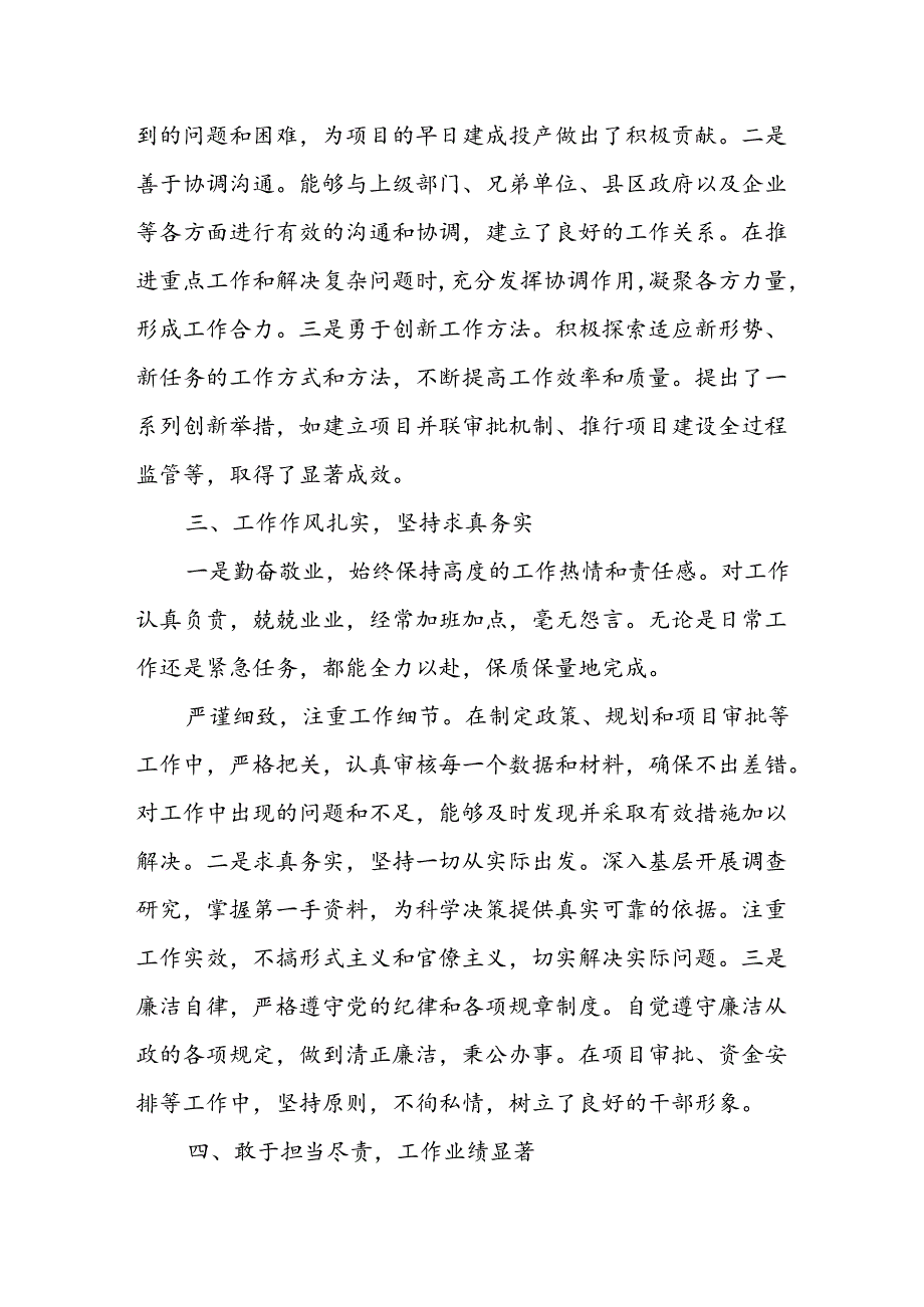 2024年最新个人现实表现材料（现实考察材料）.docx_第2页