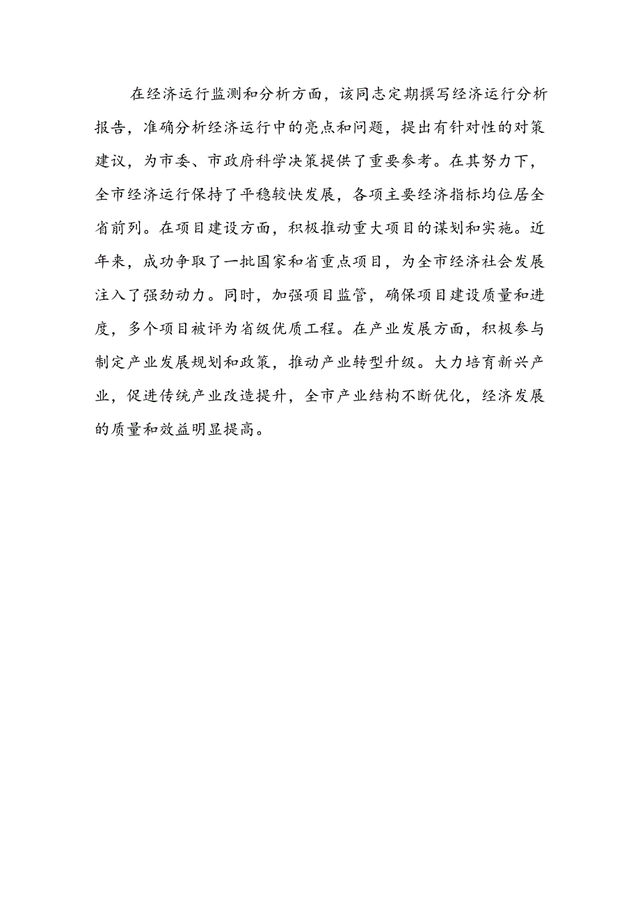 2024年最新个人现实表现材料（现实考察材料）.docx_第3页