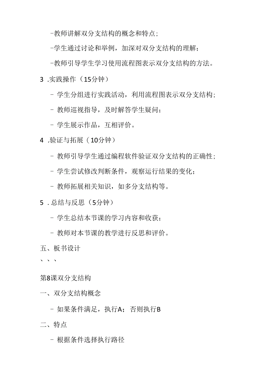 2024浙教版信息技术五年级上册《第8课 双分支结构》教学设计.docx_第3页