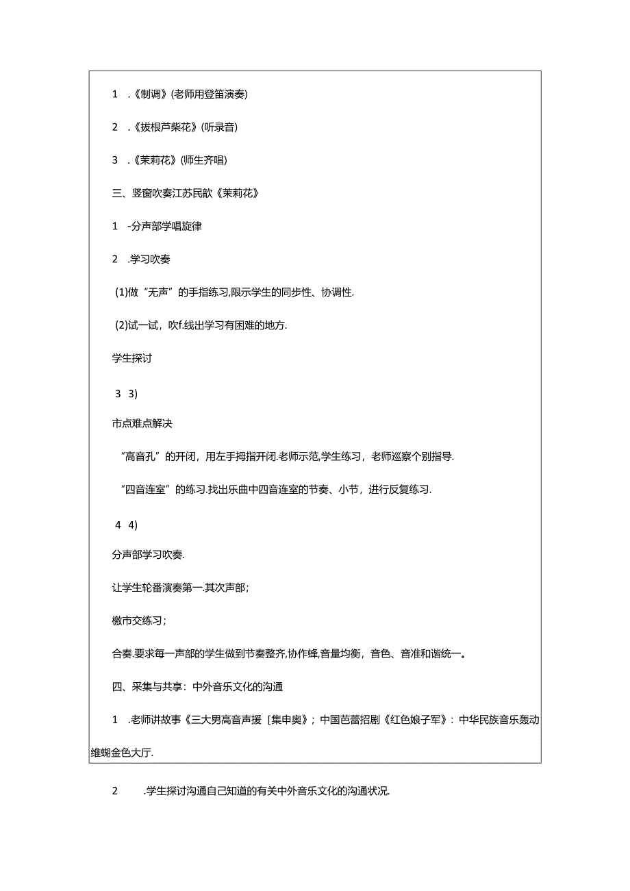 2024年小学优秀音乐教案模板（共7篇）.docx_第2页