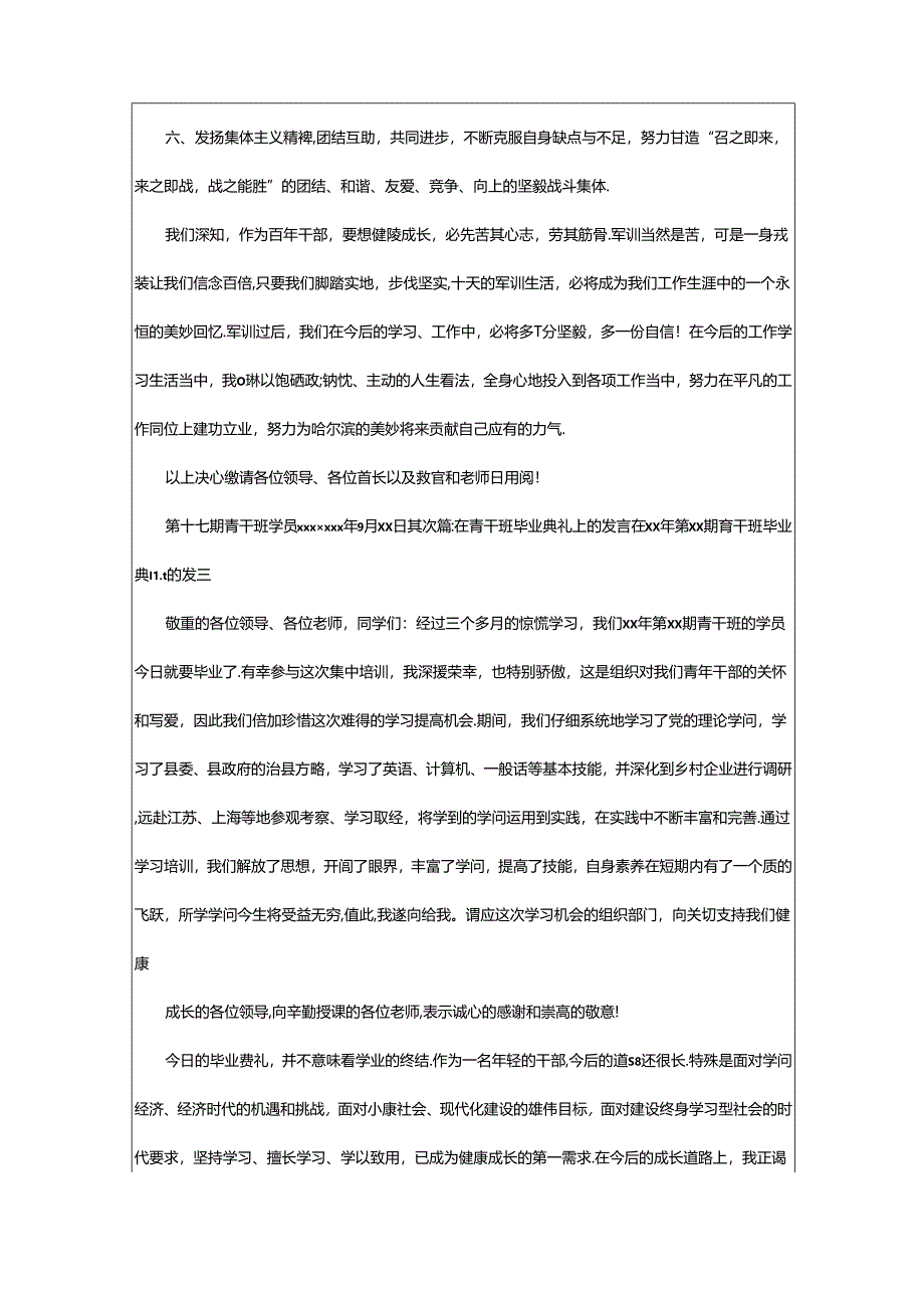 2024年80后青干班表态发言（共4篇）.docx_第2页