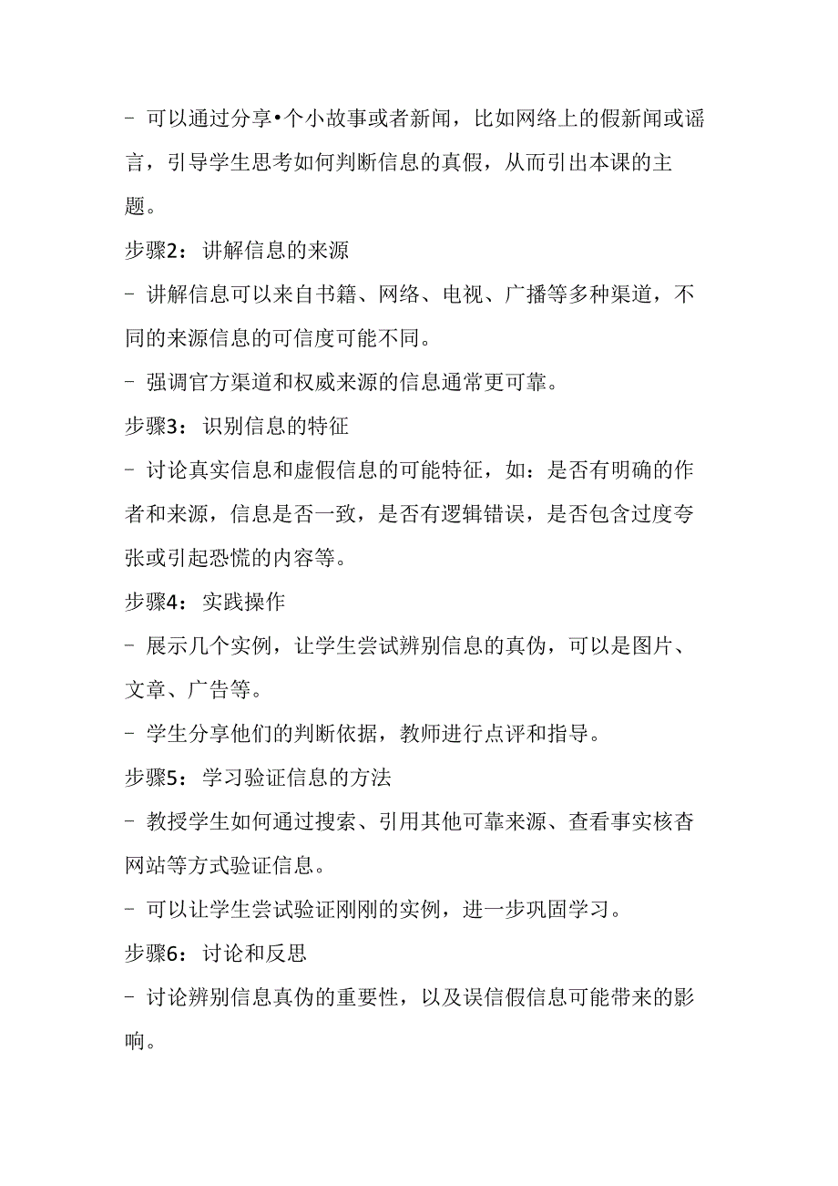 2024秋闽教版信息技术四年级上册《第3课 辨别信息判真伪》教学设计.docx_第2页