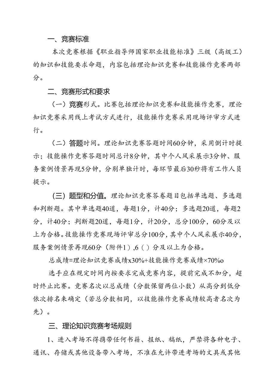 2024年济宁市“技能状元”职业技能大赛-第二届“圣地杏坛”职业指导技能竞赛技术文件.docx_第2页