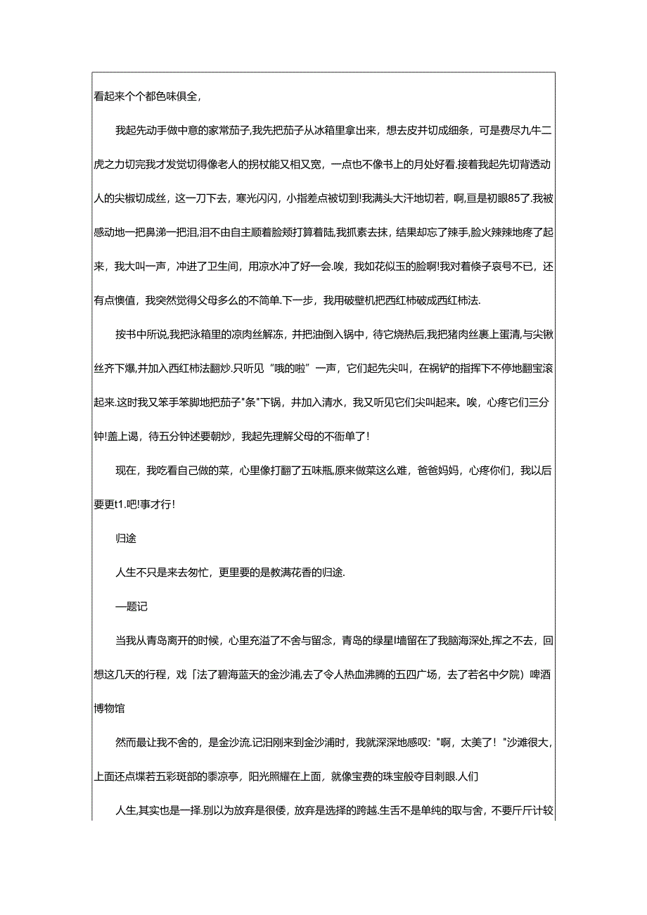 2024年600字初一叙事作文（共24篇）.docx_第1页