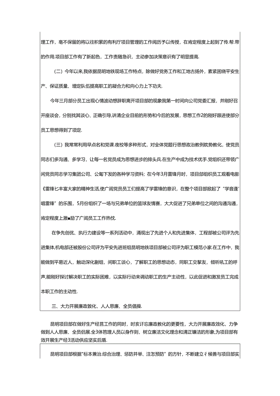 2024年书记述职报告（共6篇）.docx_第2页