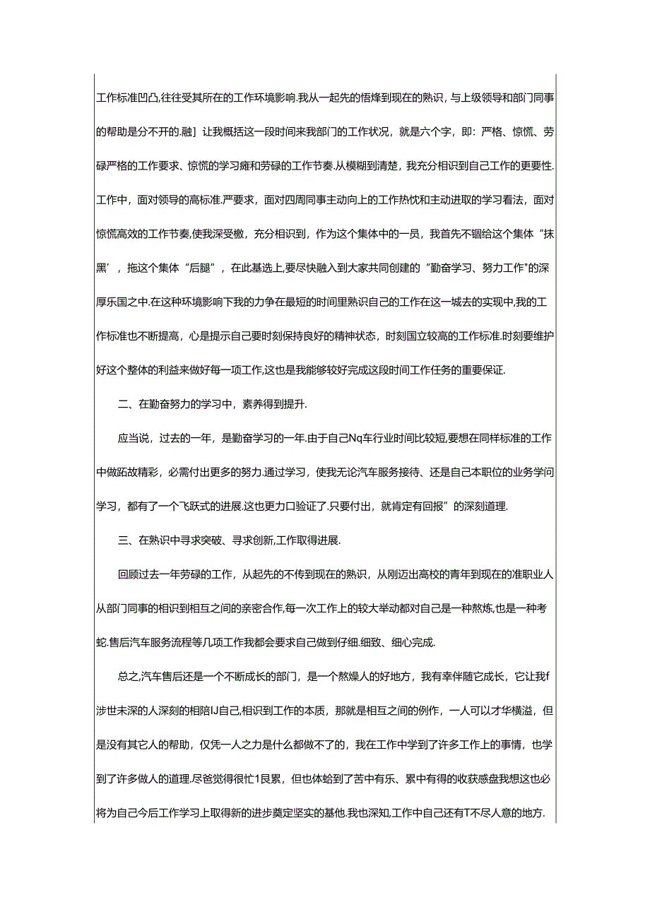 2024年4s店销售信息员工作总结（共4篇）.docx_第3页