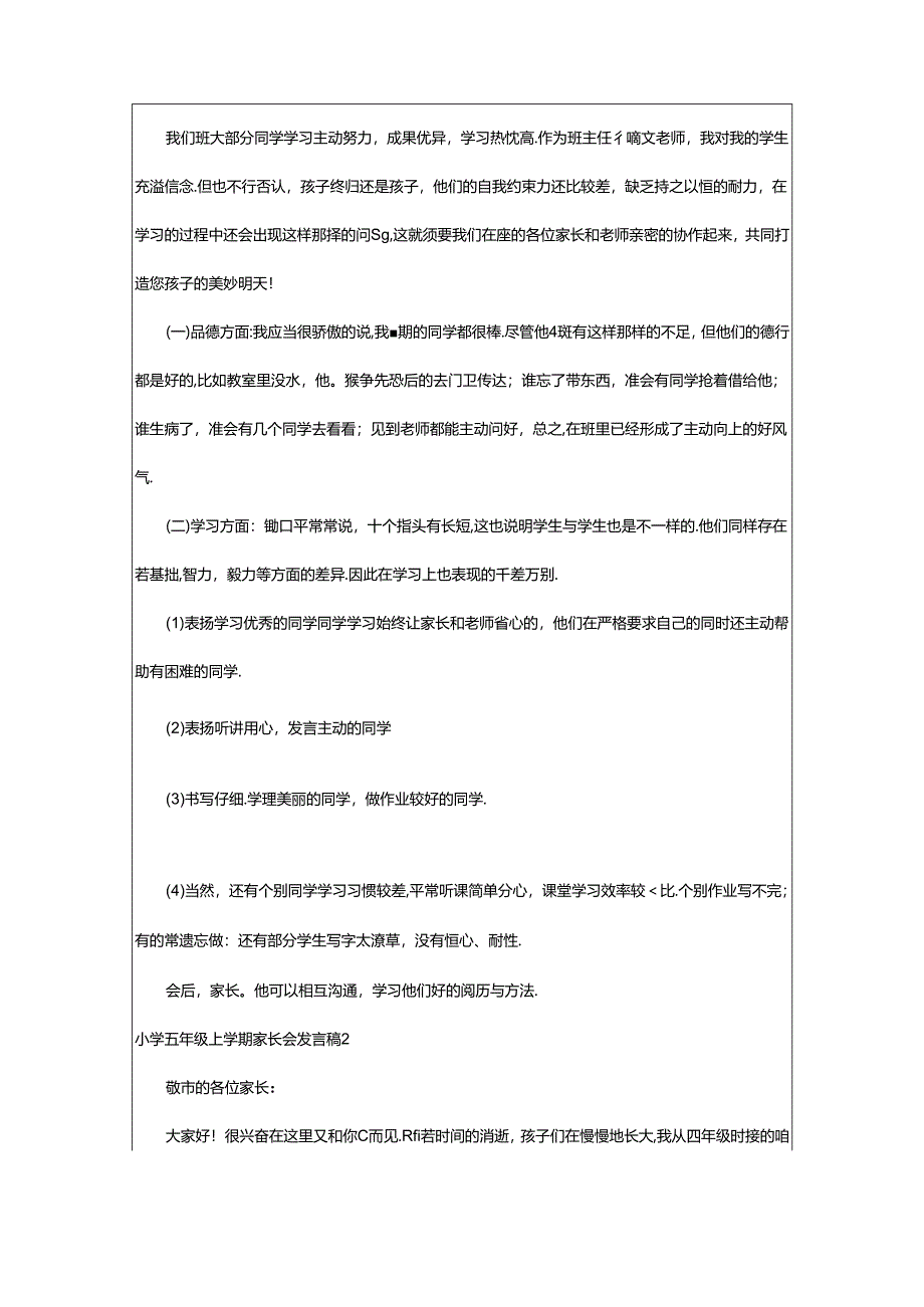 2024年小学五年级上学期家长会发言稿（集锦专题）.docx_第2页