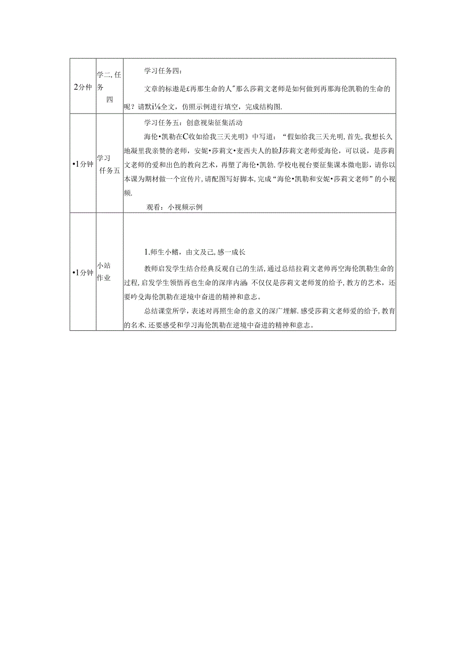 《再塑生命的人》教案.docx_第3页