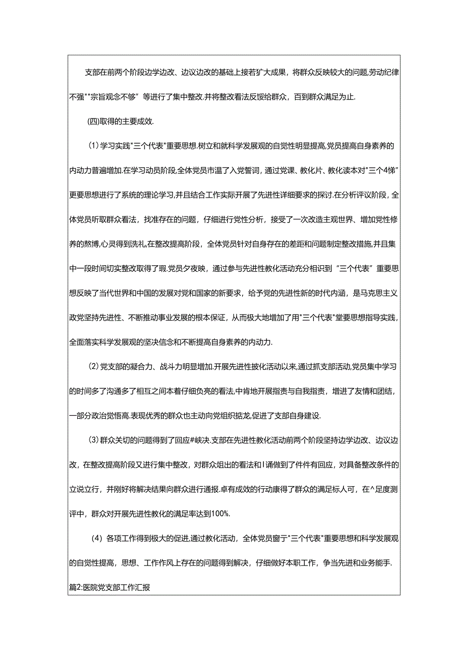 2024年医院门诊党支部工作汇报材料（集锦3篇）.docx_第3页