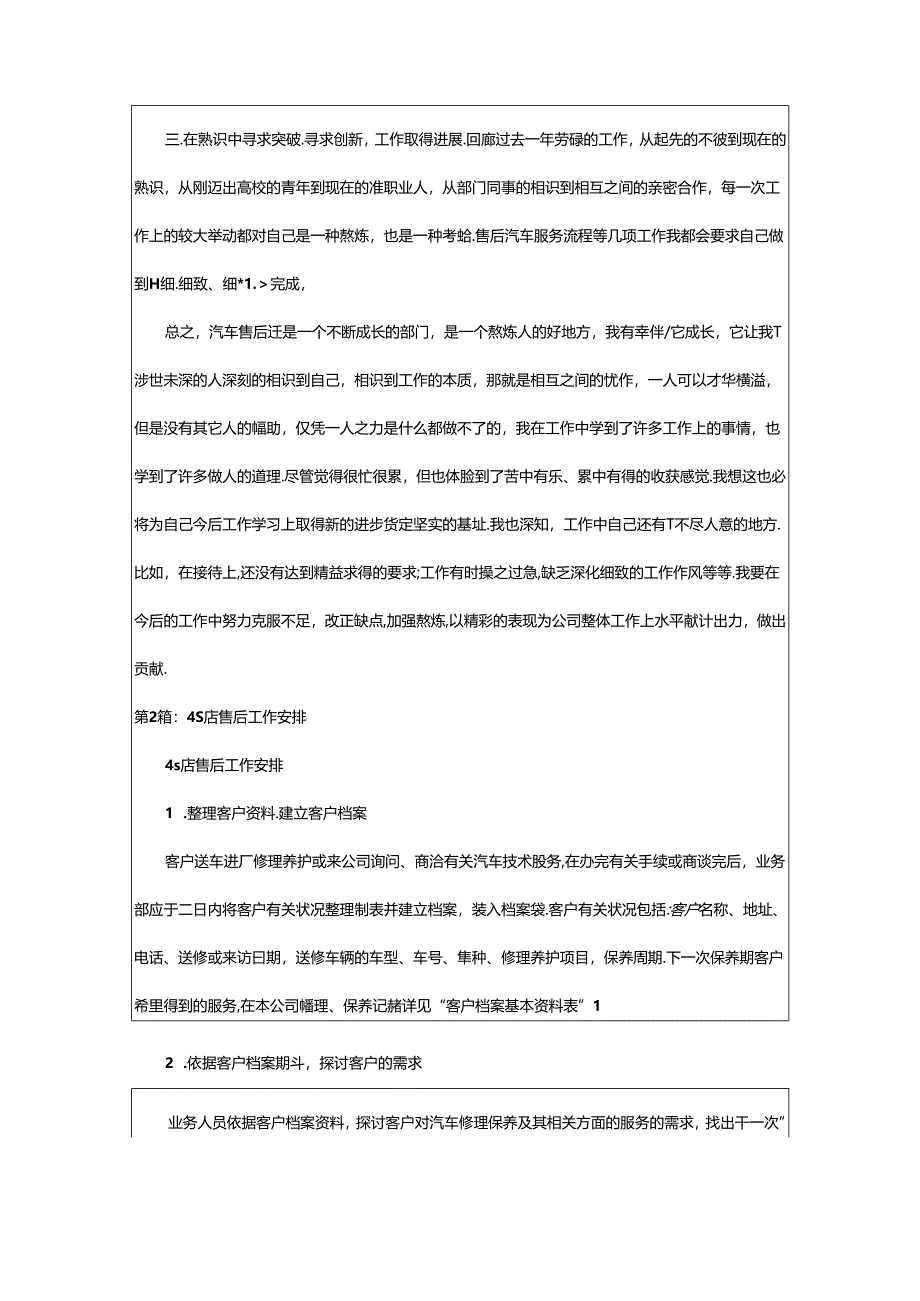 2024年4s店售后工作汇报（共6篇）.docx_第2页