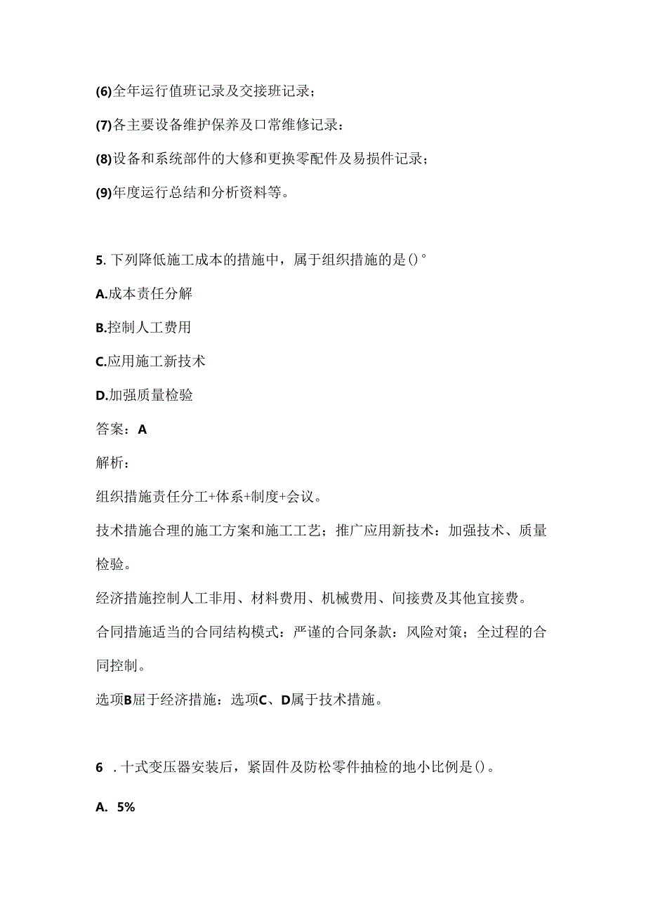 2024年二级建造师《（机电工程）管理与实务》考试真题及答案（A卷）.docx_第3页