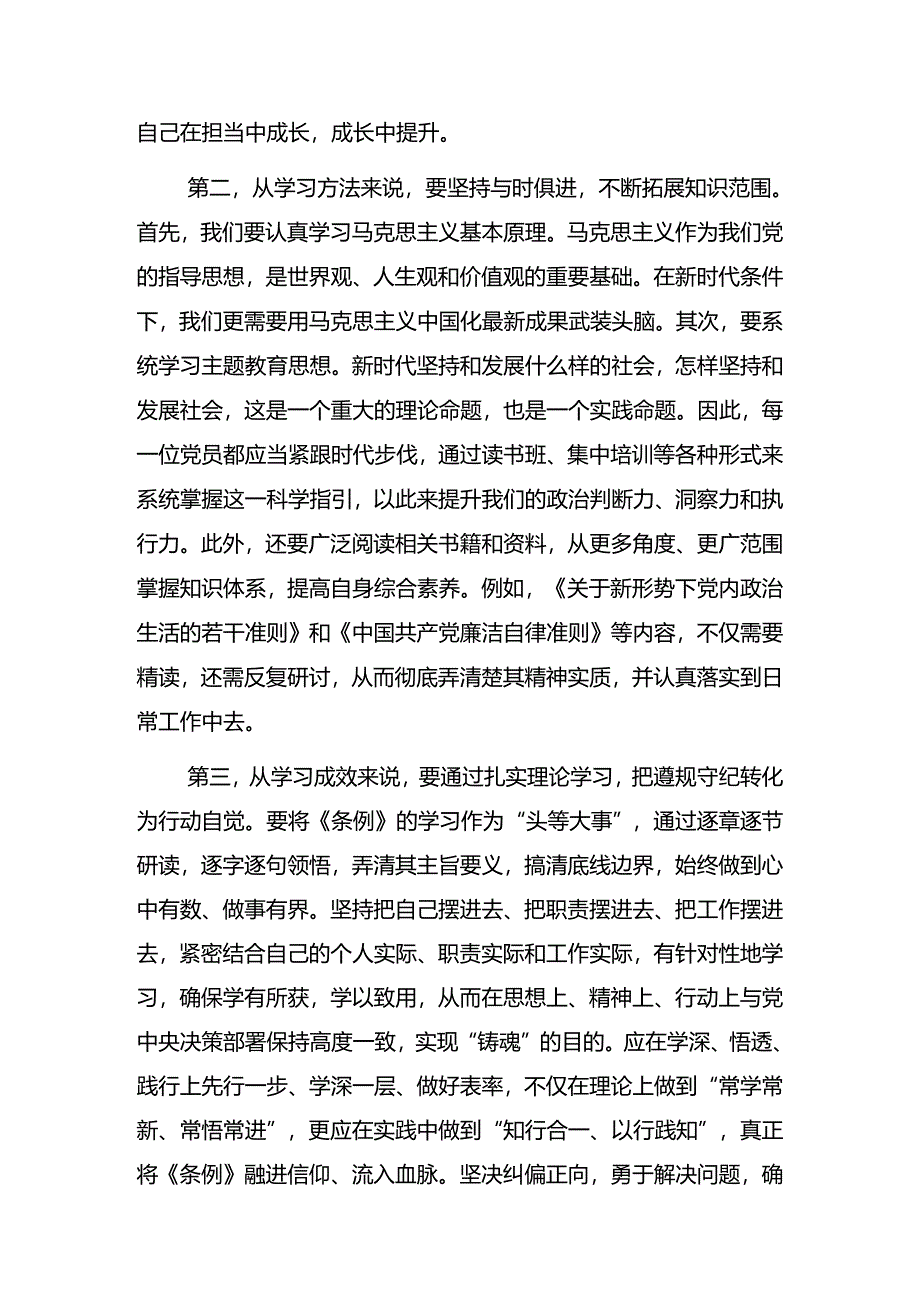 8篇2024年庆祝“七一”系列党建活动辅导党课提纲.docx_第3页