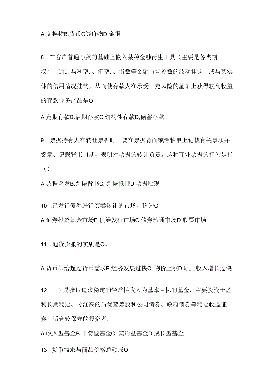 2024国开《金融基础》期末机考题库及答案.docx_第2页