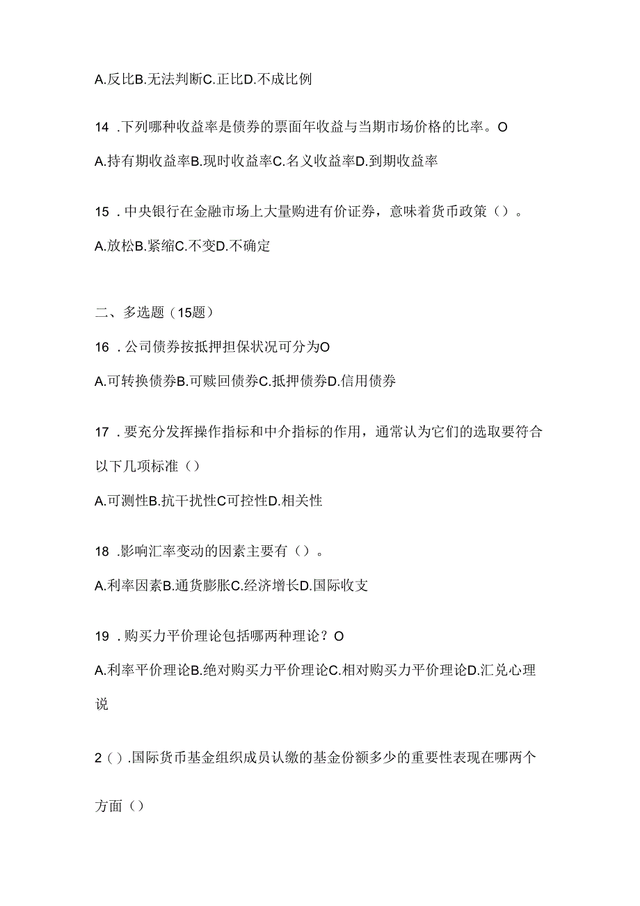 2024国开《金融基础》期末机考题库及答案.docx_第3页