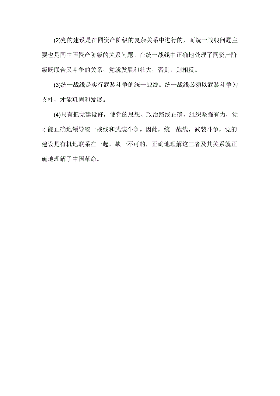 2024年国家开放大学电大《中国近现代史纲要》试题：为什么说“没有共产党就没有新中国”？中国革命取得胜利的基本经验是什么？附答案.docx_第3页