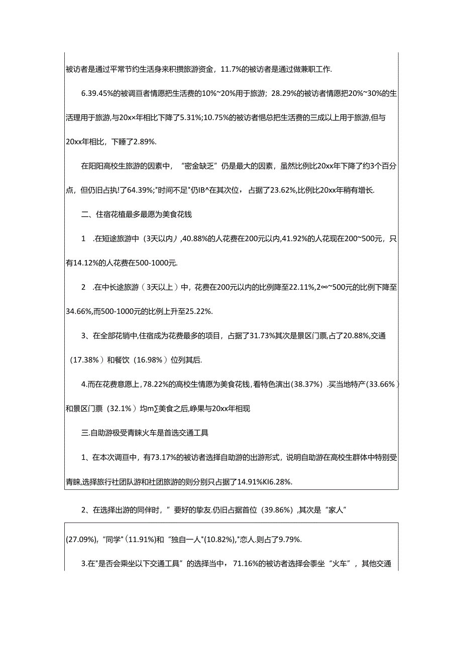 2024年学生调查报告.docx_第2页