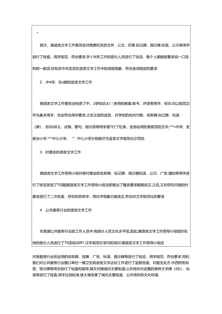 2024年乡镇语言文字工作汇报材料（共20篇）.docx_第2页