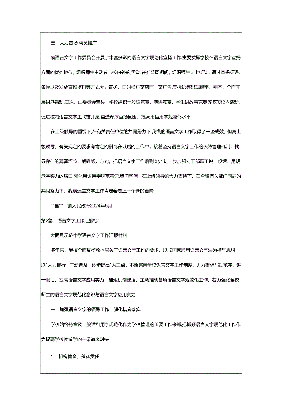 2024年乡镇语言文字工作汇报材料（共20篇）.docx_第3页