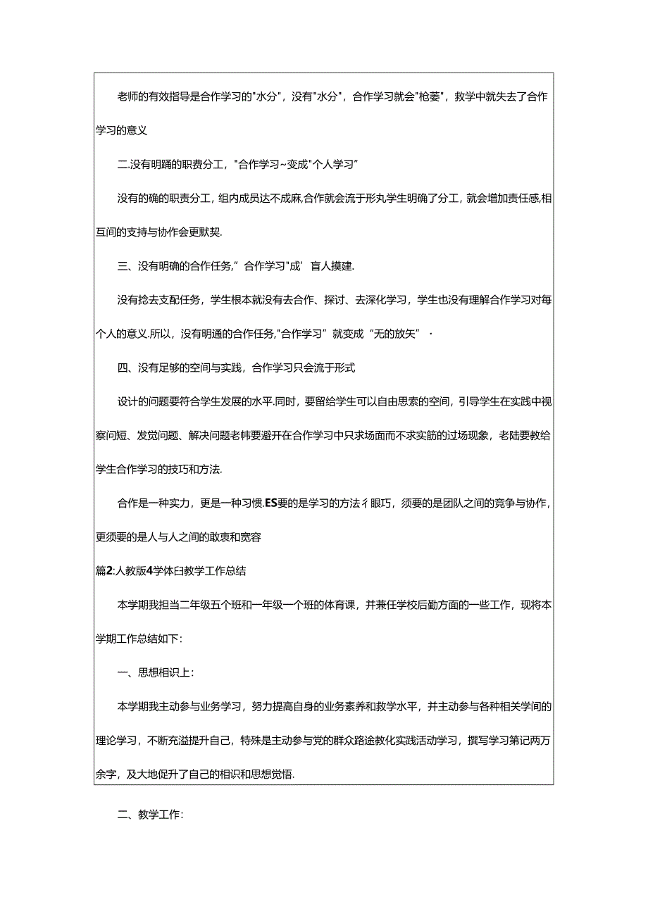 2024年小学体育人教版教学设计（精选19篇）-相依范文网.docx_第2页