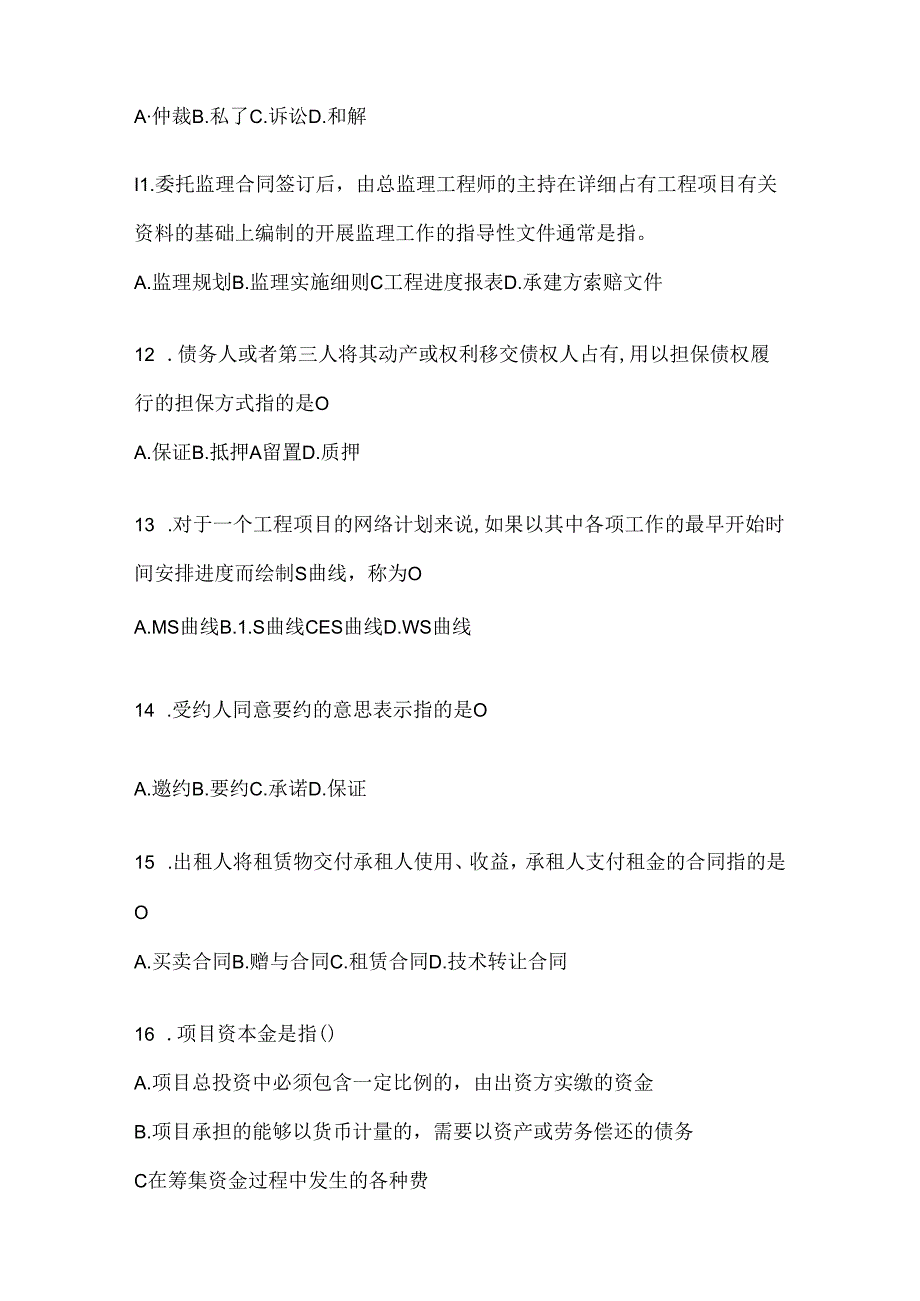 2024年最新国家开放大学《建设监理》机考题库（含答案）.docx_第3页