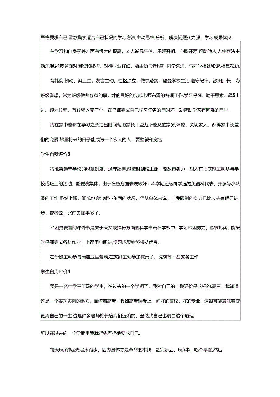 2024年学生自我评价19篇.docx_第2页