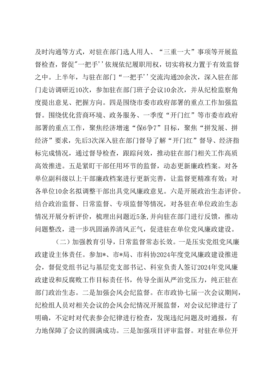 2024纪检组工作总结（共六篇）.docx_第3页