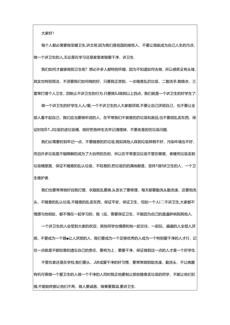 2024年学生讲卫生演讲稿.docx_第2页