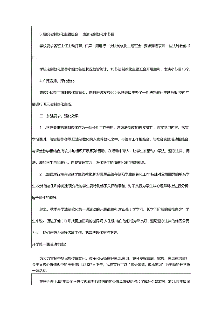 2024年2024实用的开学第一课活动总结13篇.docx_第2页