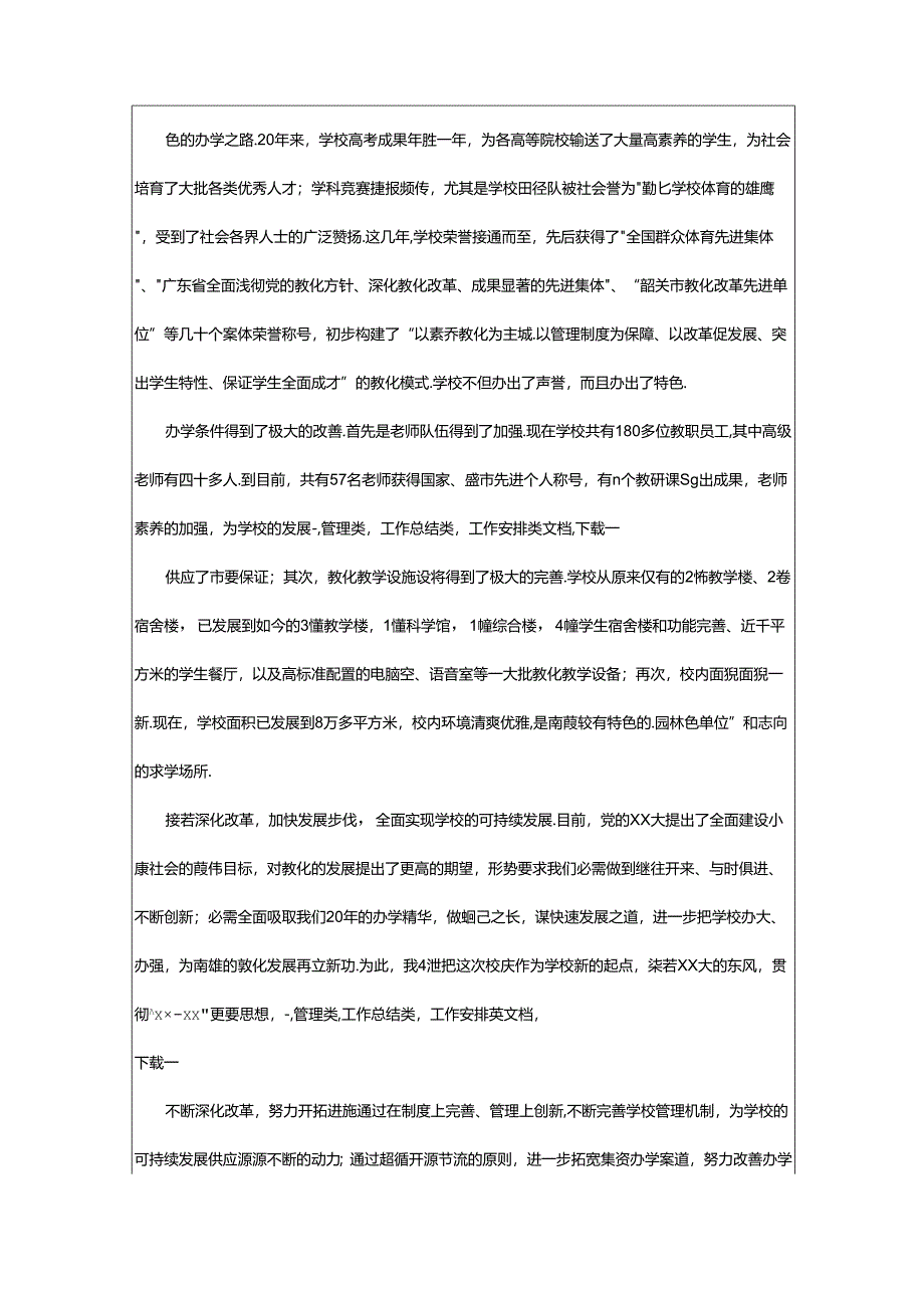 2024年二十年校庆讲话稿（共4篇）.docx_第2页