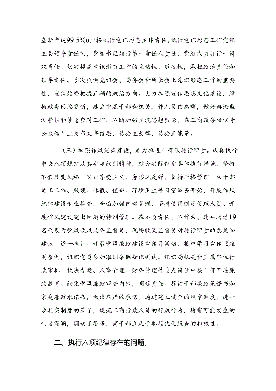 8篇汇编严守生活纪律和群众纪律等六项纪律的研讨材料、学习心得.docx_第3页