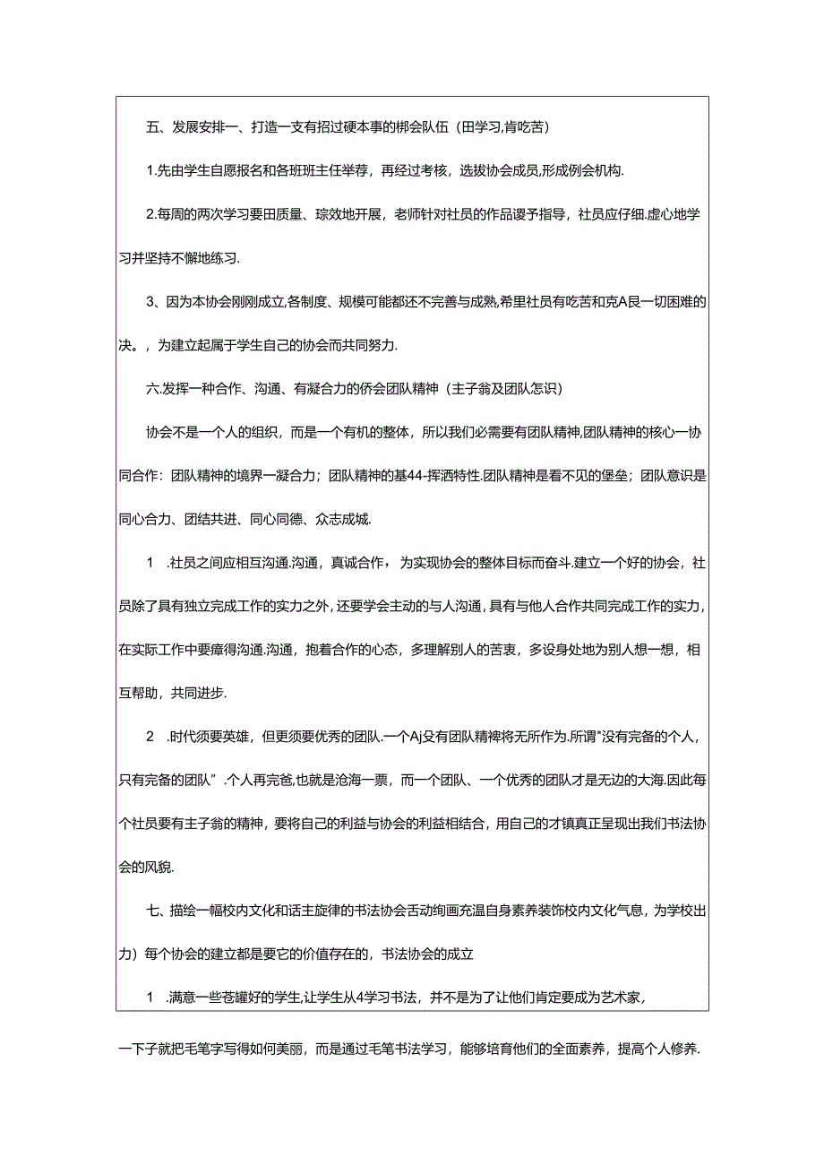 2024年协会工作计划模板合集八篇.docx_第3页