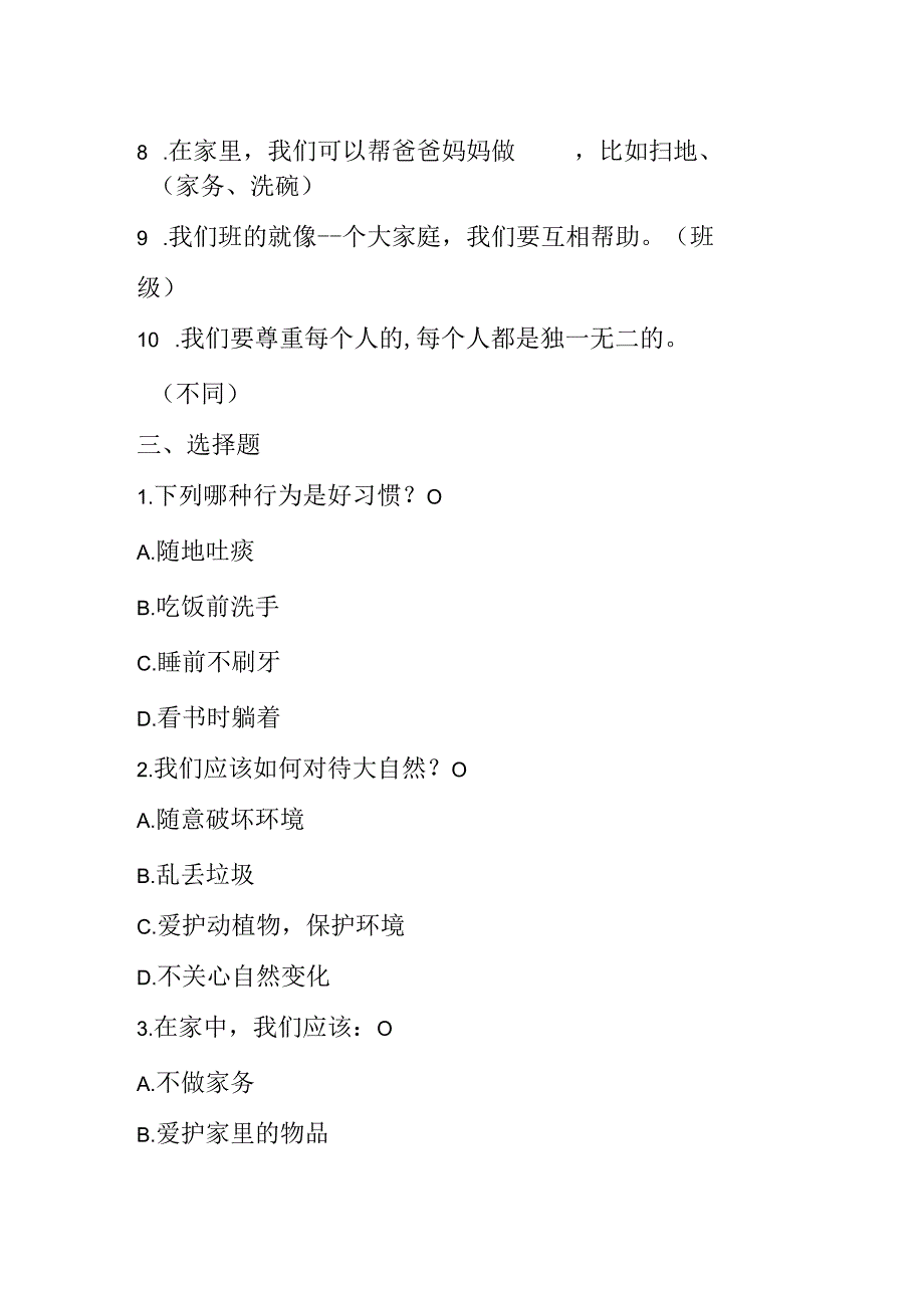 2024部编版道德与法治一年级下册期末试卷附答案.docx_第2页