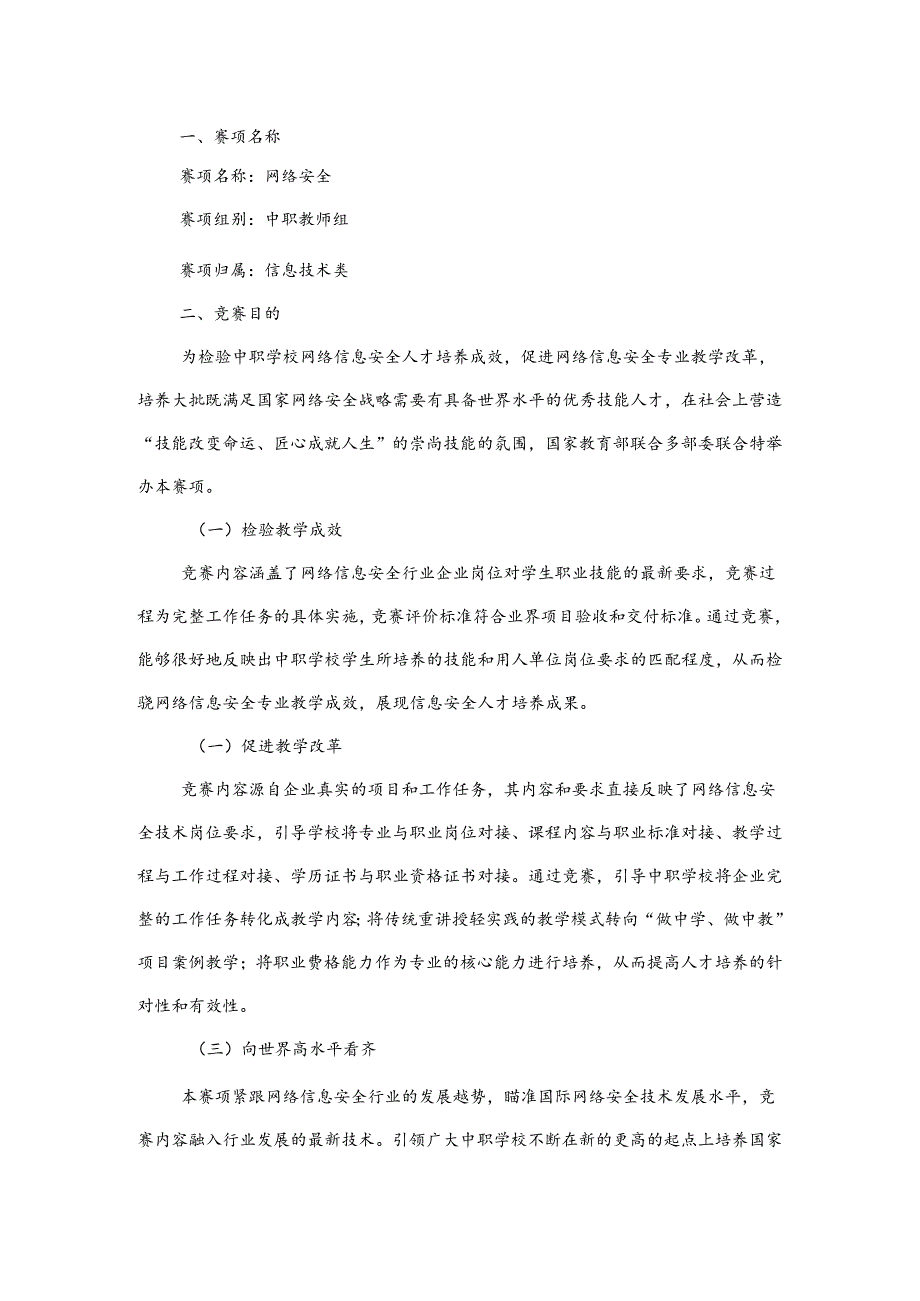 2022年甘肃省职业院校技能大赛中职教师组网络安全赛项竞赛规程.docx_第1页