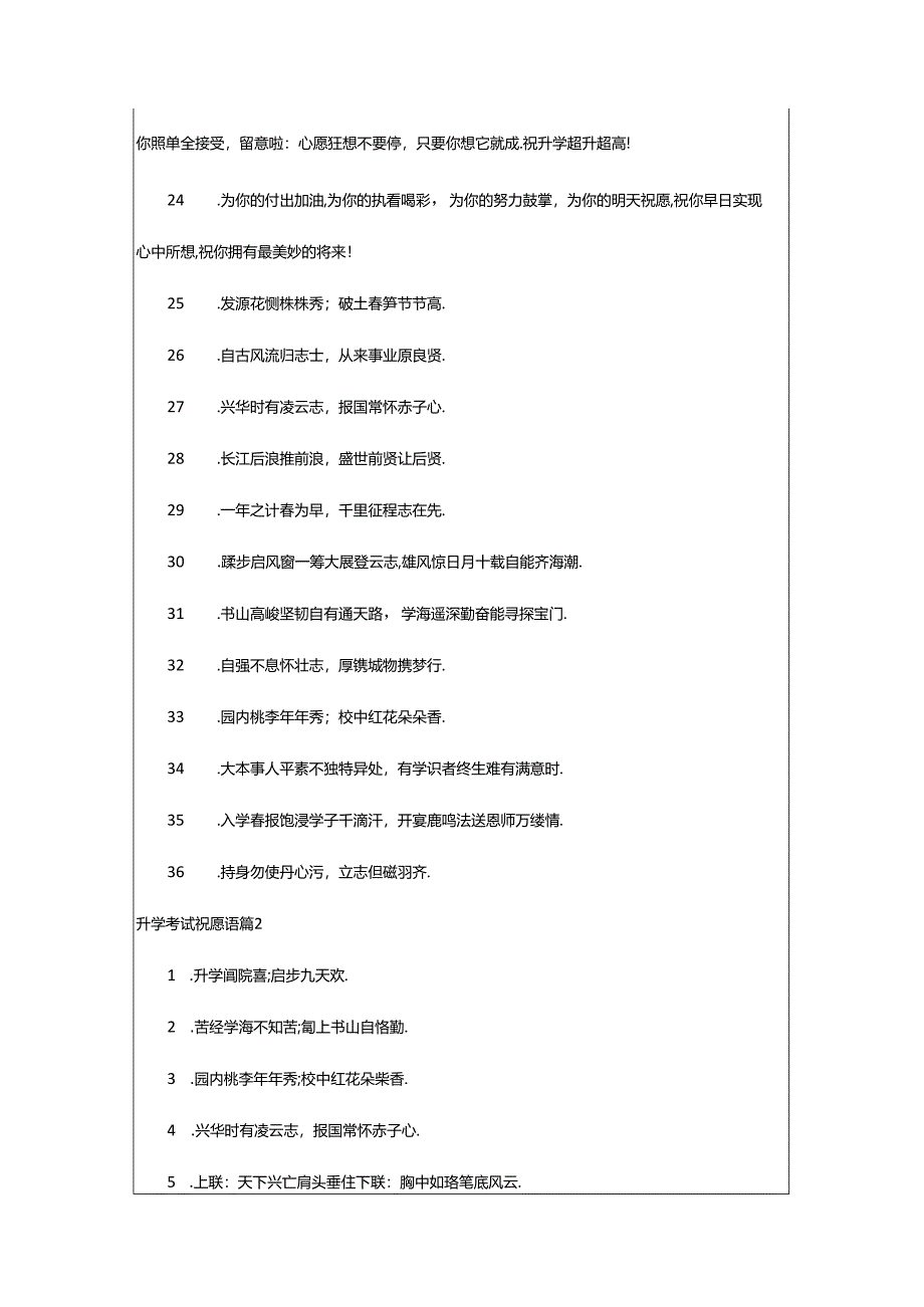 2024年升学考试祝福语.docx_第3页