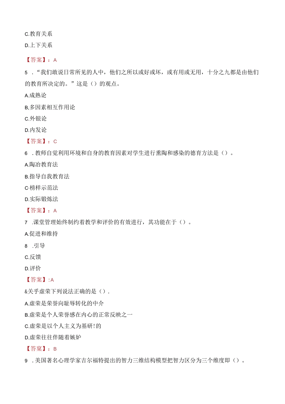 2023年省南安市柳城中学招聘编外教师考试真题.docx_第2页