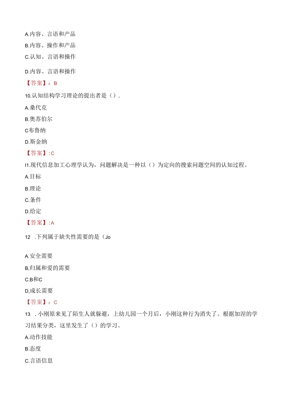 2023年省南安市柳城中学招聘编外教师考试真题.docx_第3页