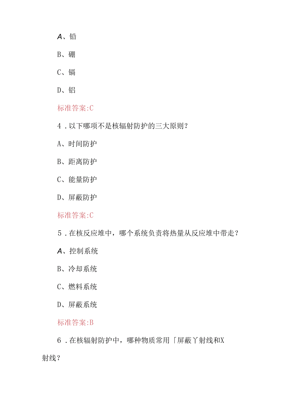 2024年核技术及科普知识考试题库（附含答案）.docx_第2页