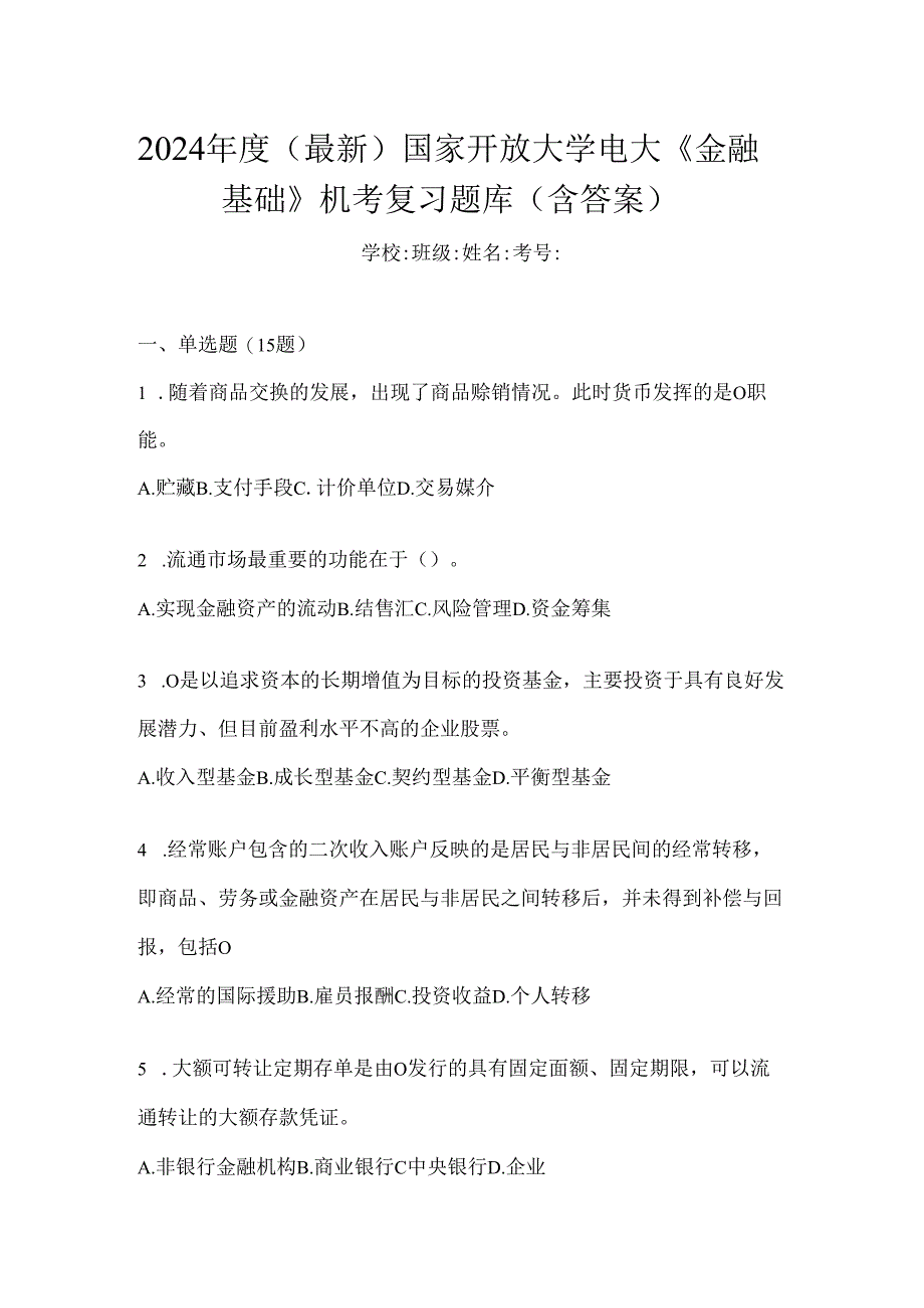 2024年度（最新）国家开放大学电大《金融基础》机考复习题库（含答案）.docx_第1页