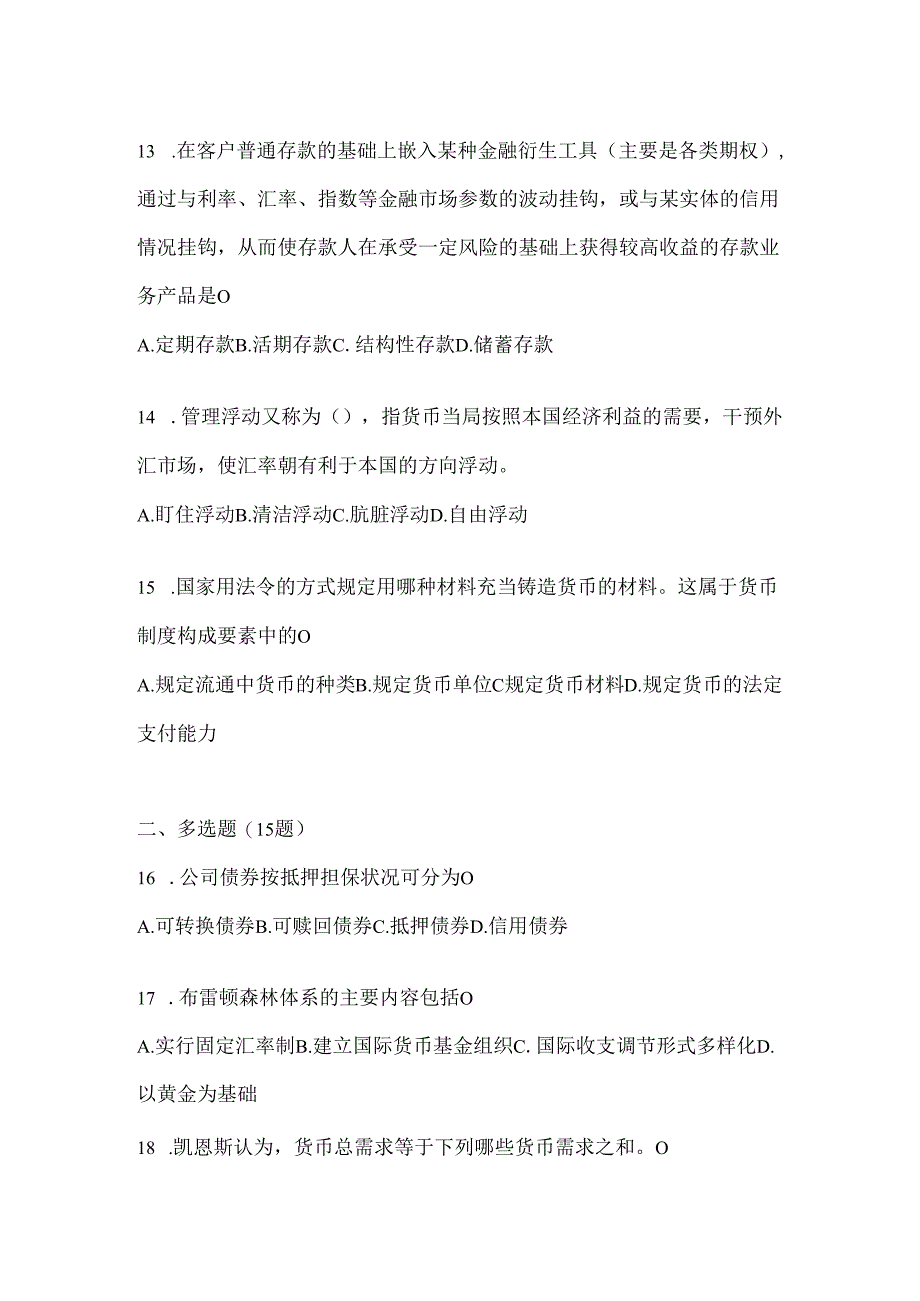 2024年度（最新）国家开放大学电大《金融基础》机考复习题库（含答案）.docx_第3页