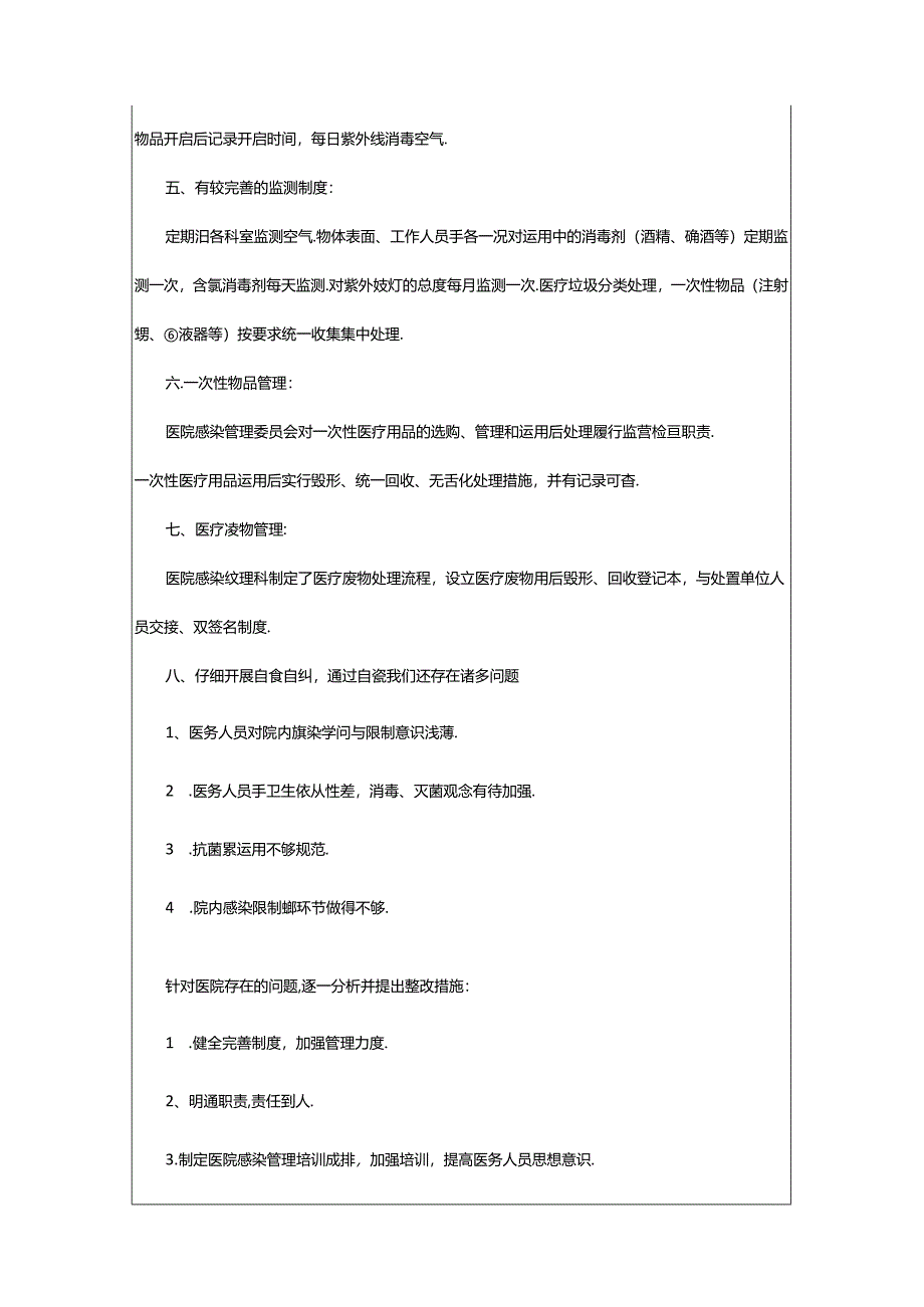 2024年医院经济管理自查报告（共8篇）.docx_第2页