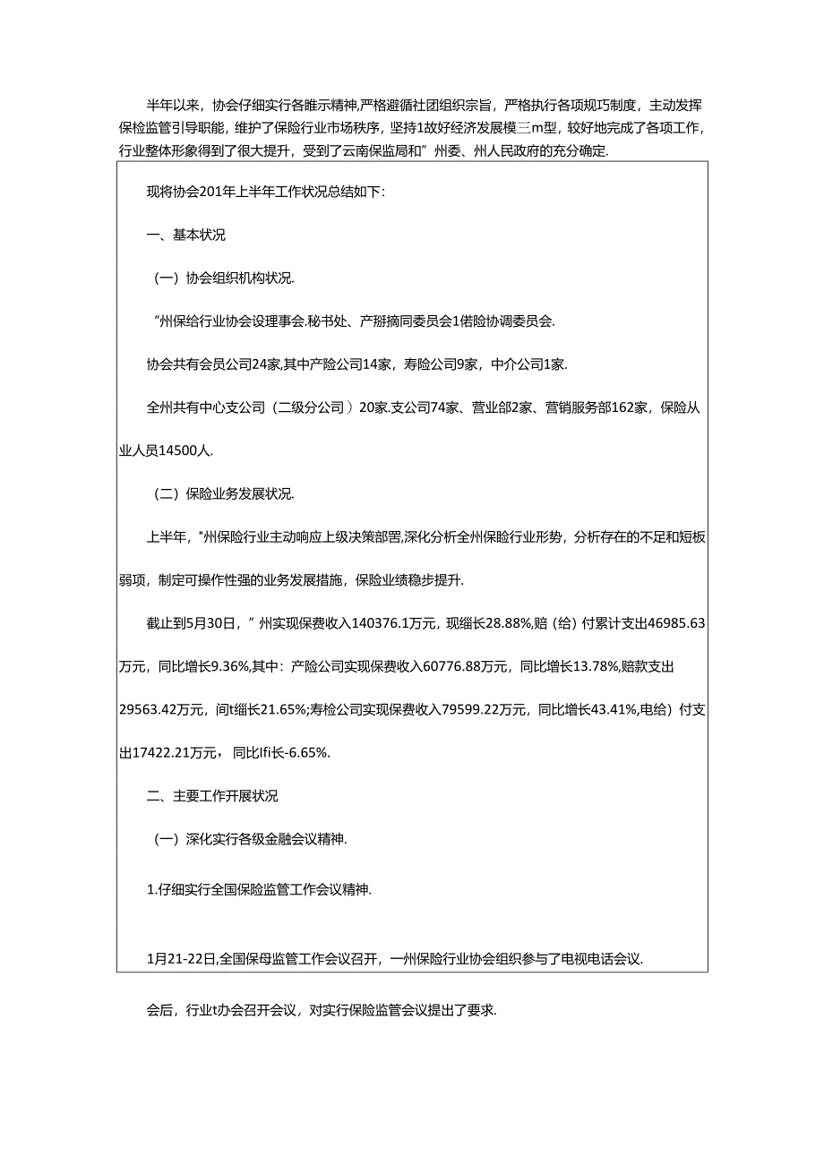 2024年协会半年工作总结（共7篇）.docx_第2页