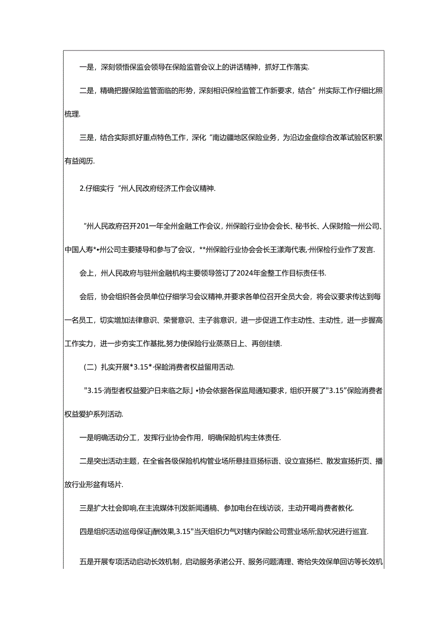 2024年协会半年工作总结（共7篇）.docx_第3页