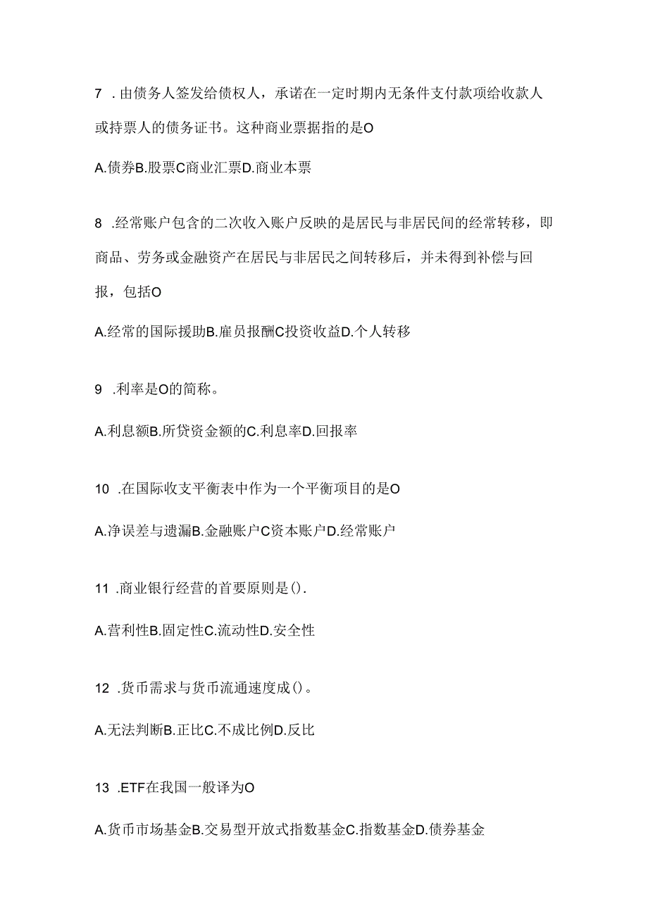 2024年最新国家开放大学《金融基础》考试通用题及答案.docx_第2页