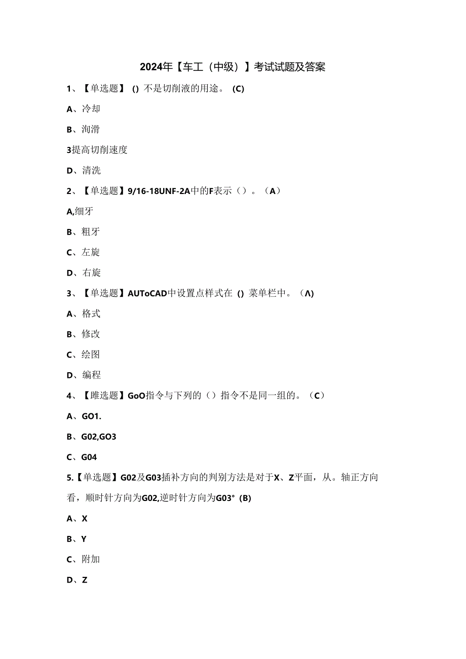 2024年【车工（中级）】考试试题及答案.docx_第1页