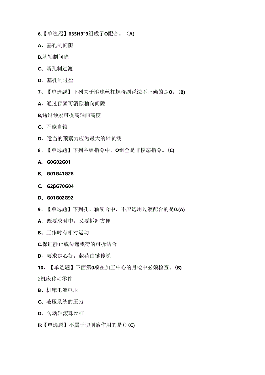 2024年【车工（中级）】考试试题及答案.docx_第2页